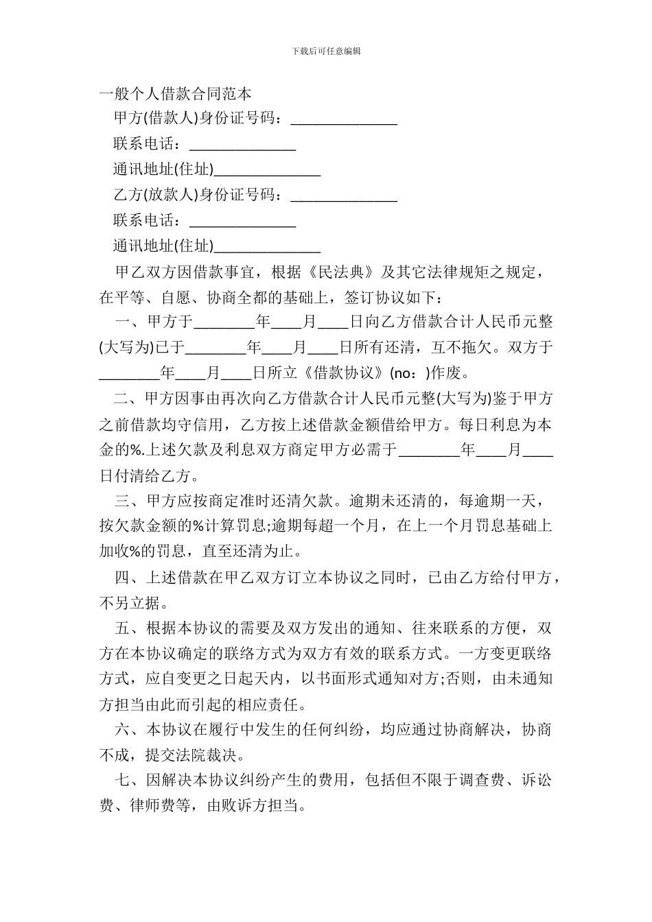 普通个人借款合同范本_第2页