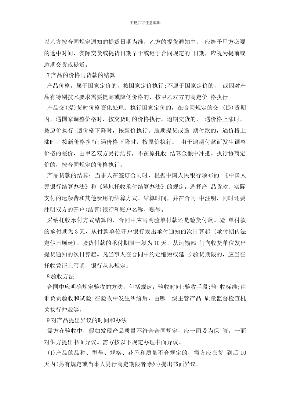 普通买卖合同买卖合同范本_第3页