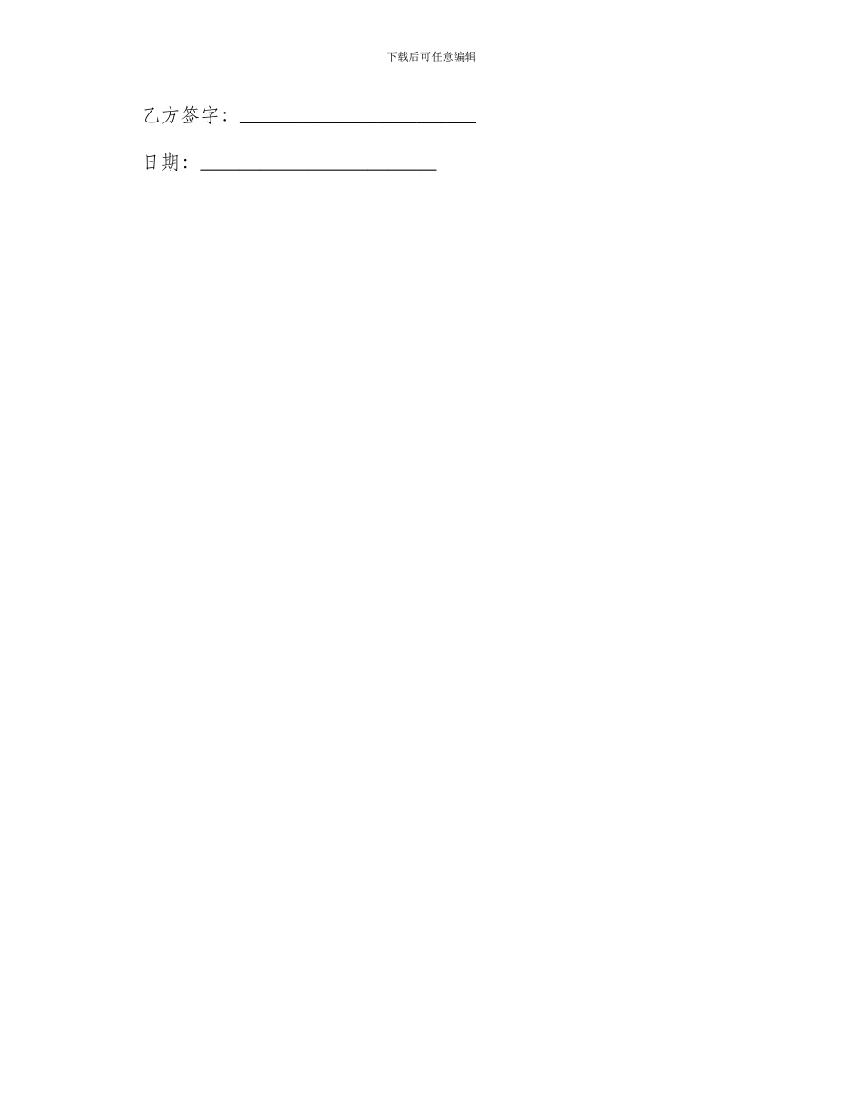 普通买卖合同正式的个人买卖合同_第3页