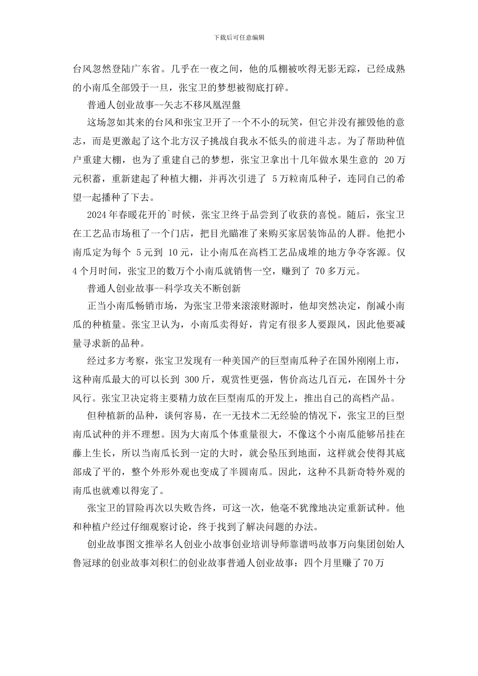 普通人创业故事：四个月里赚了70万_第2页