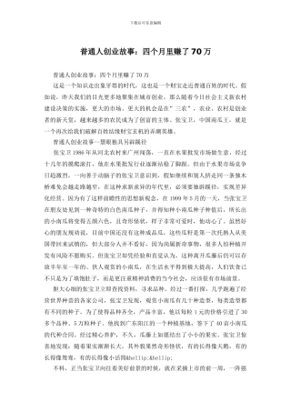 普通人创业故事：四个月里赚了70万