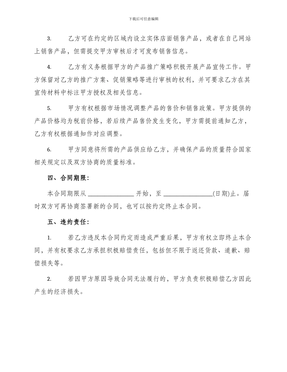 普通代理经销合同书_第2页