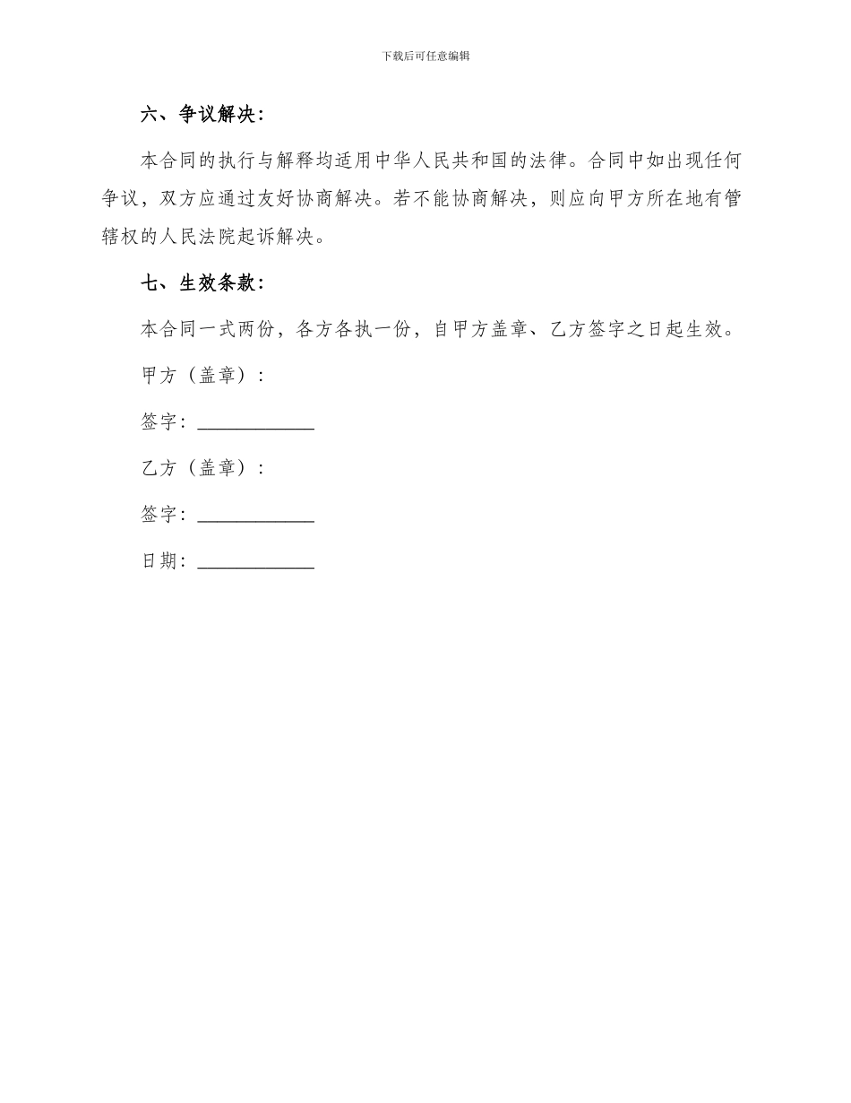 普通代理经销合同书_第3页