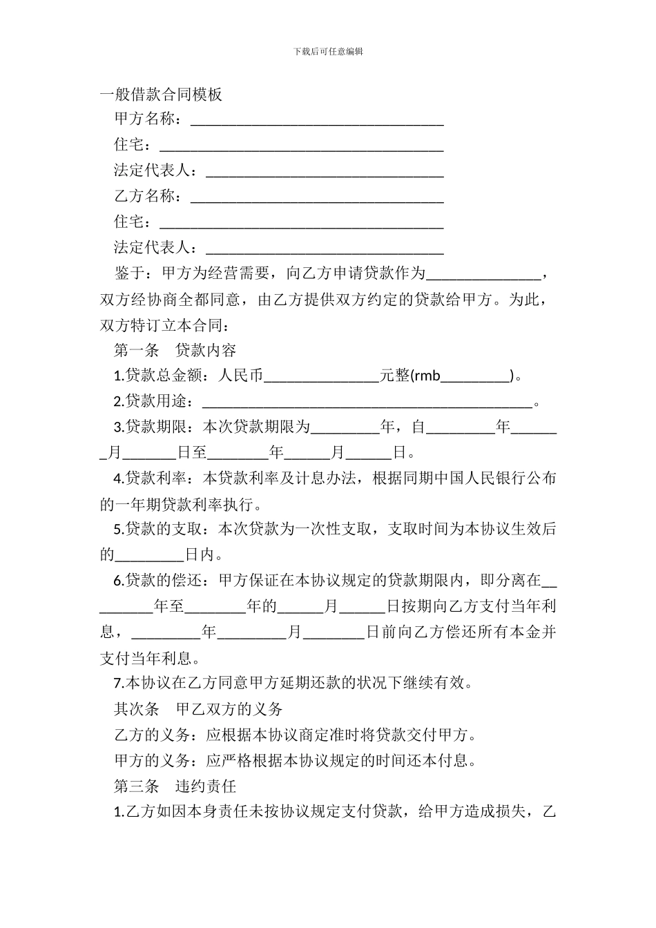 普通借款合同模板_第2页