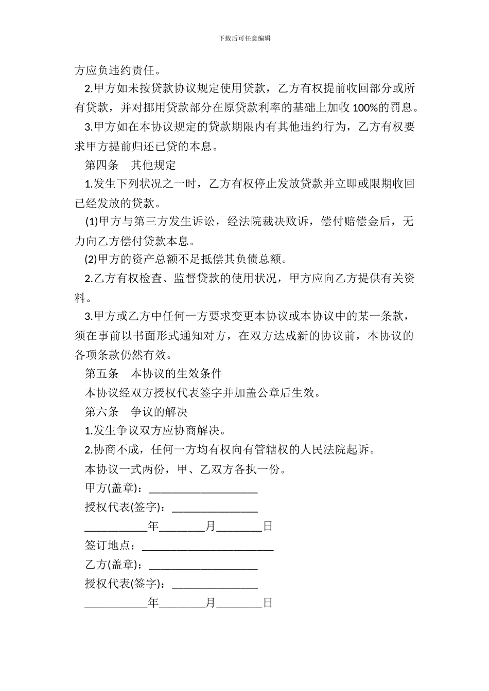 普通借款合同模板_第3页