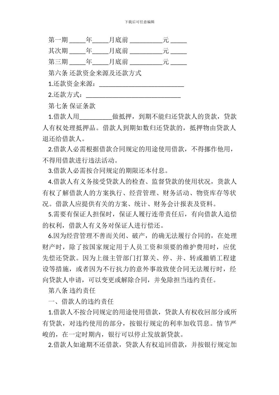 普通借款合同范本_第3页