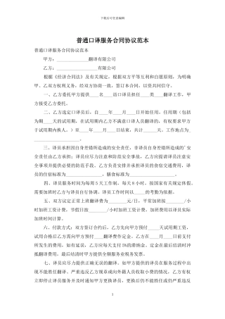 普通口译服务合同协议范本
