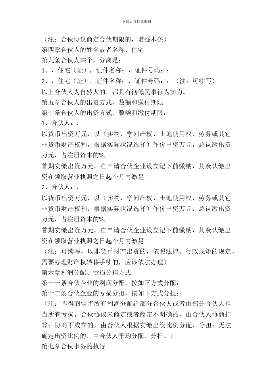 普通合伙人合作合同范本_第3页