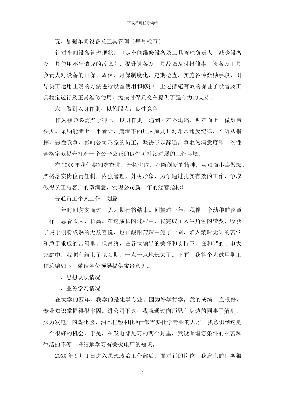 普通员工个人工作计划_第2页