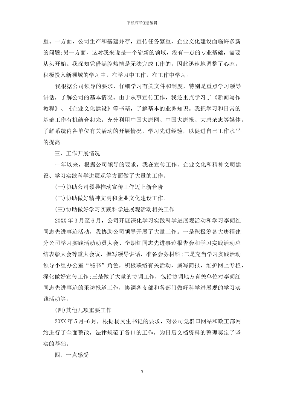 普通员工个人工作计划_第3页