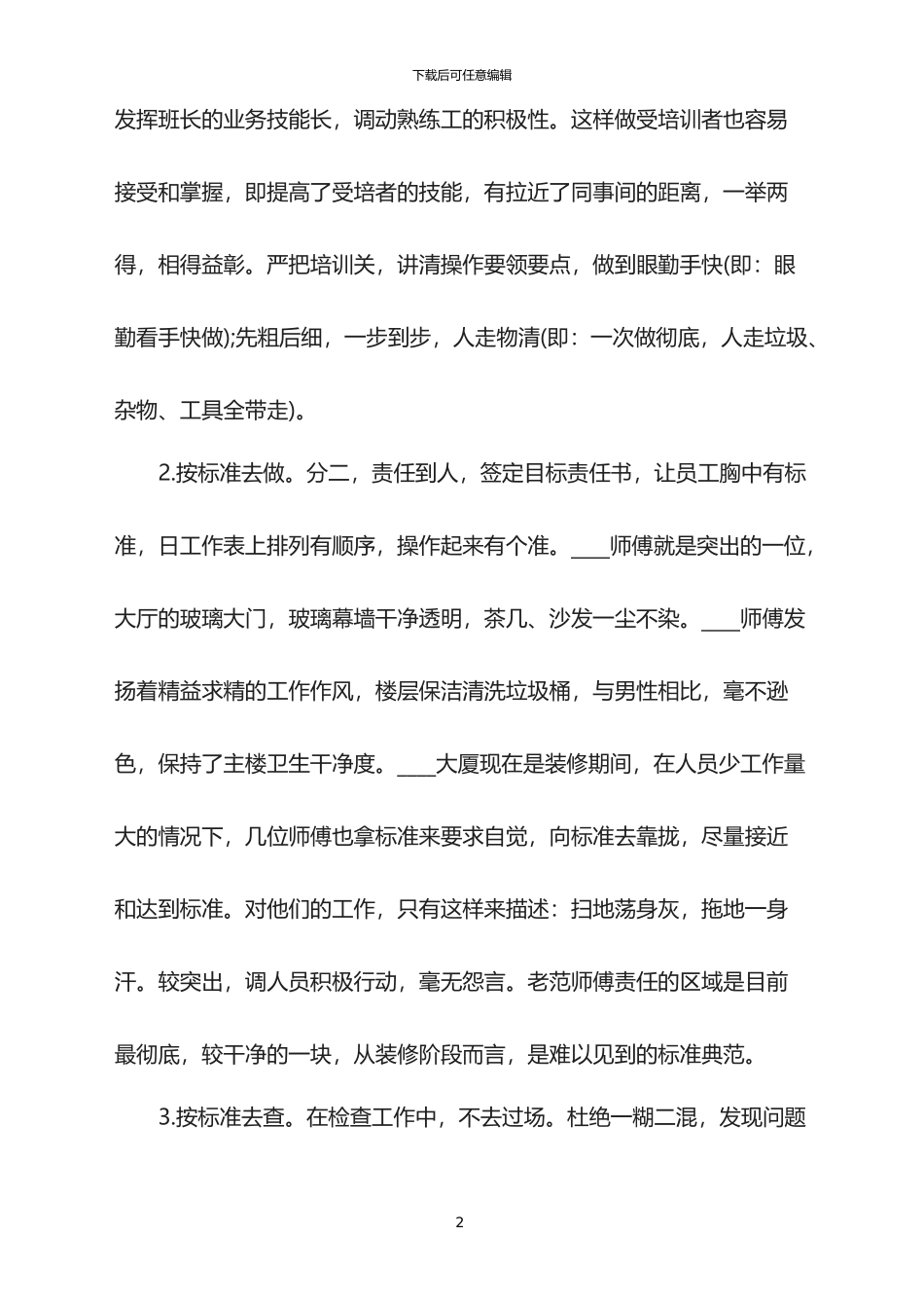 普通员工个人年终工作总结2024_第2页