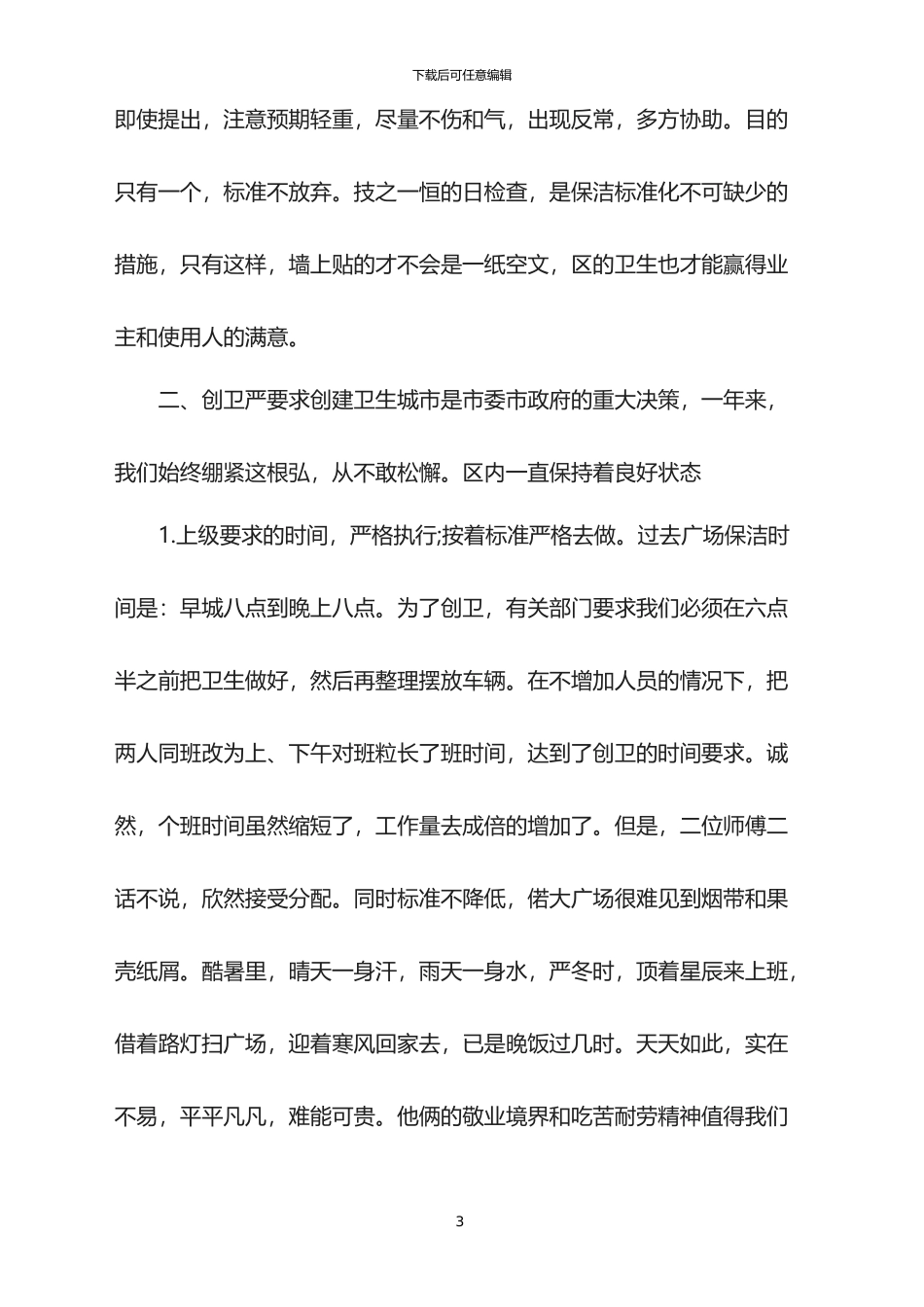 普通员工个人年终工作总结2024_第3页