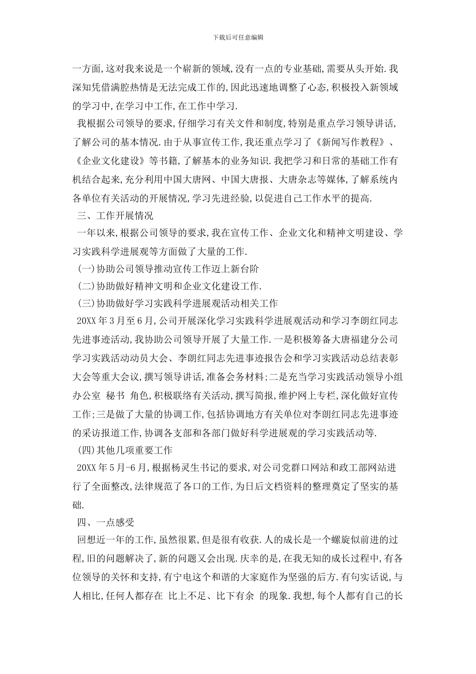 普通员工个人工作计划模板五篇_第3页