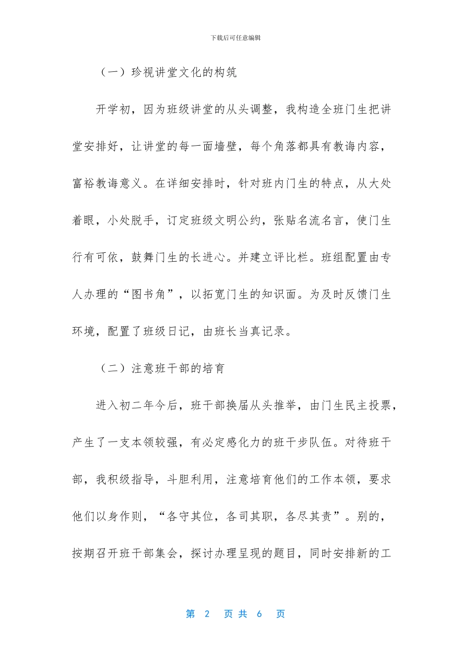 普通员工个人总结-1_第2页