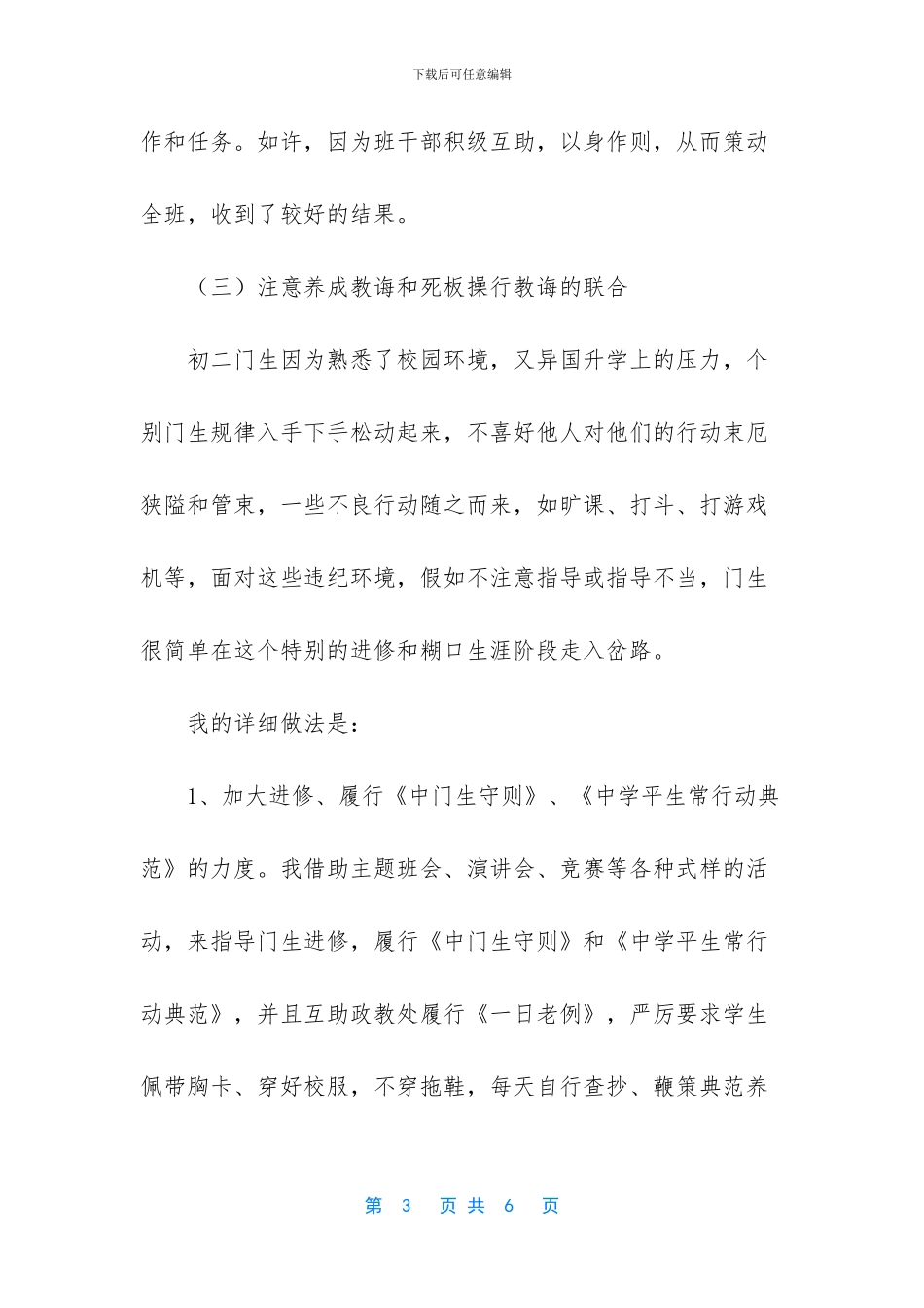 普通员工个人总结-1_第3页