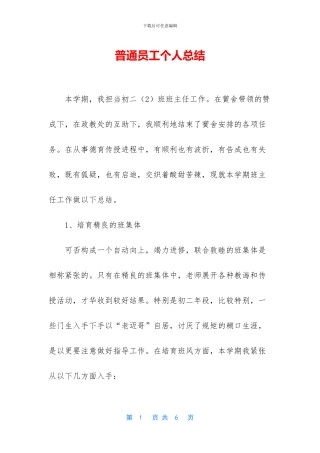 普通员工个人总结-1