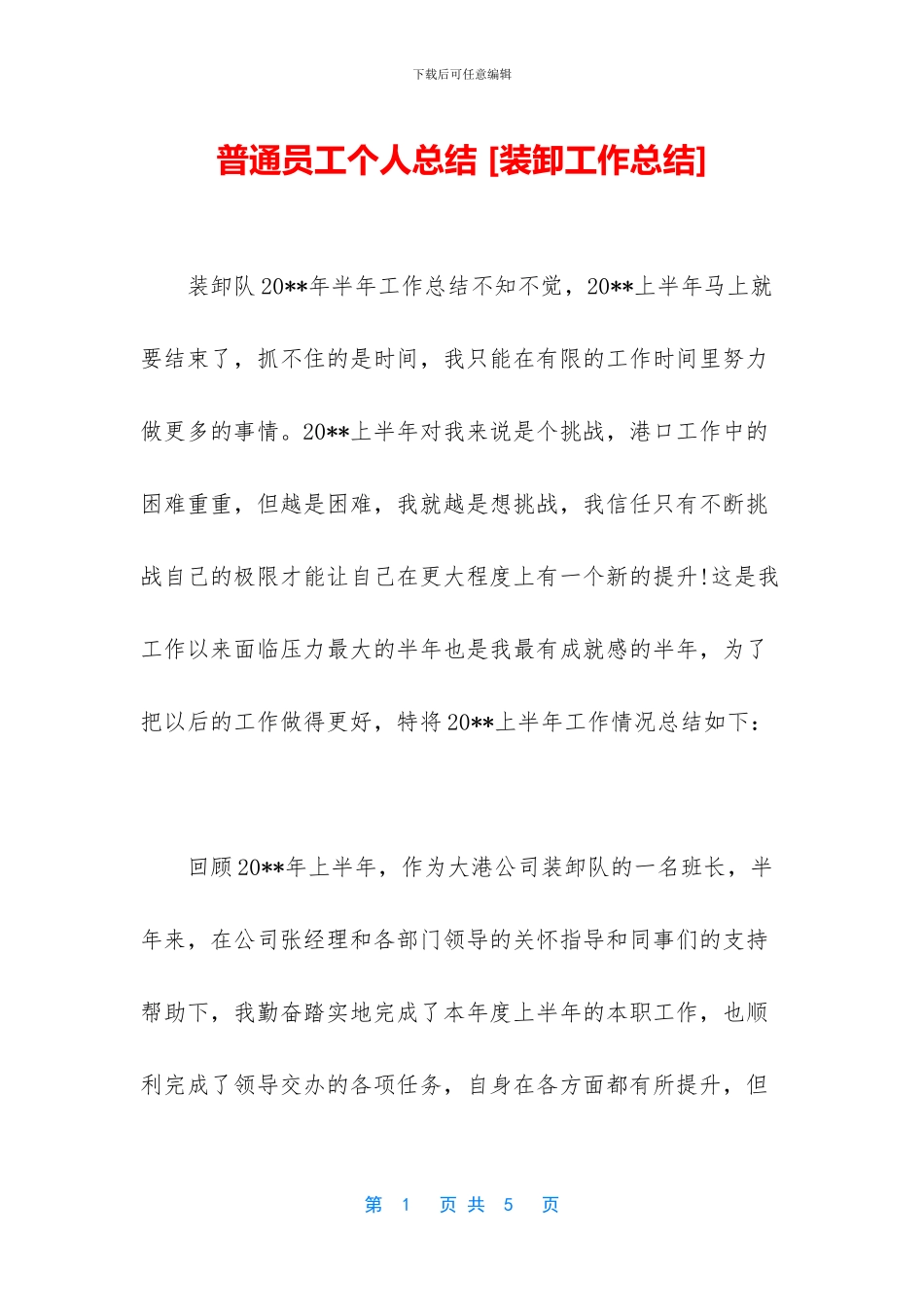 普通员工个人总结-_第1页