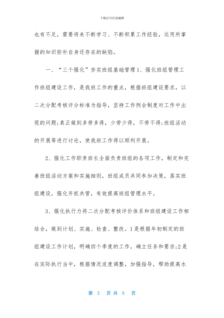 普通员工个人总结-_第2页