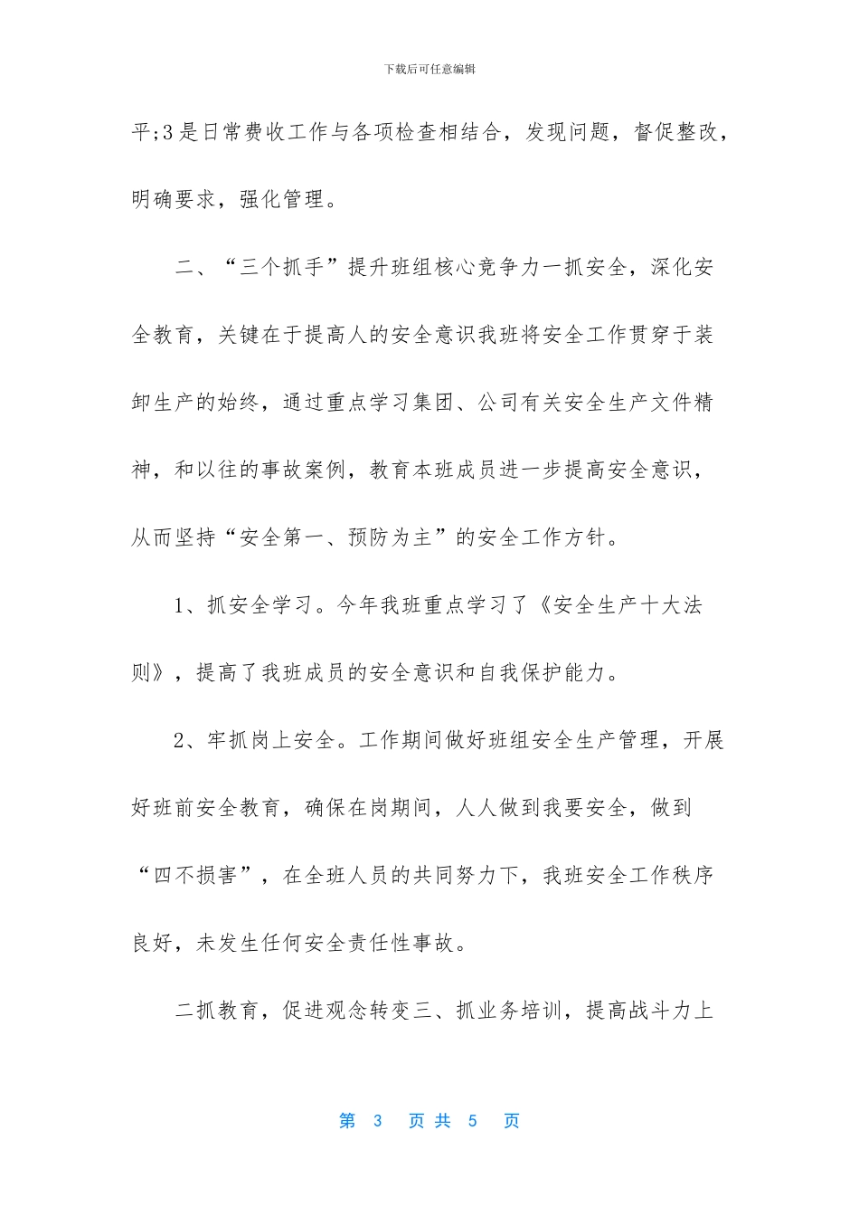 普通员工个人总结-_第3页