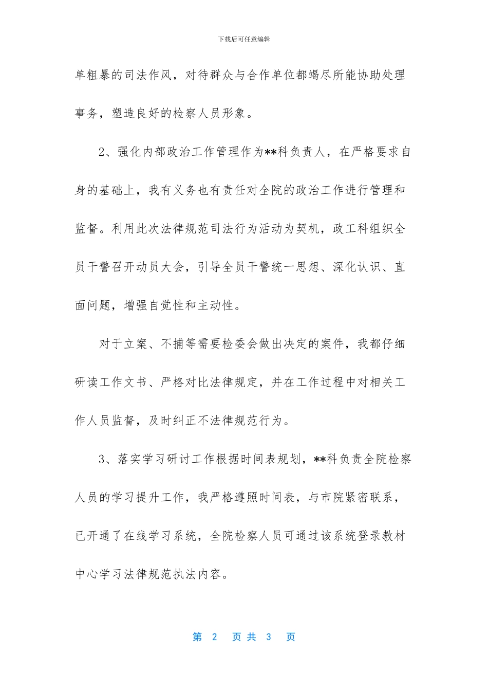 普通员工个人总结-[机关单位个人工作总结]_第2页