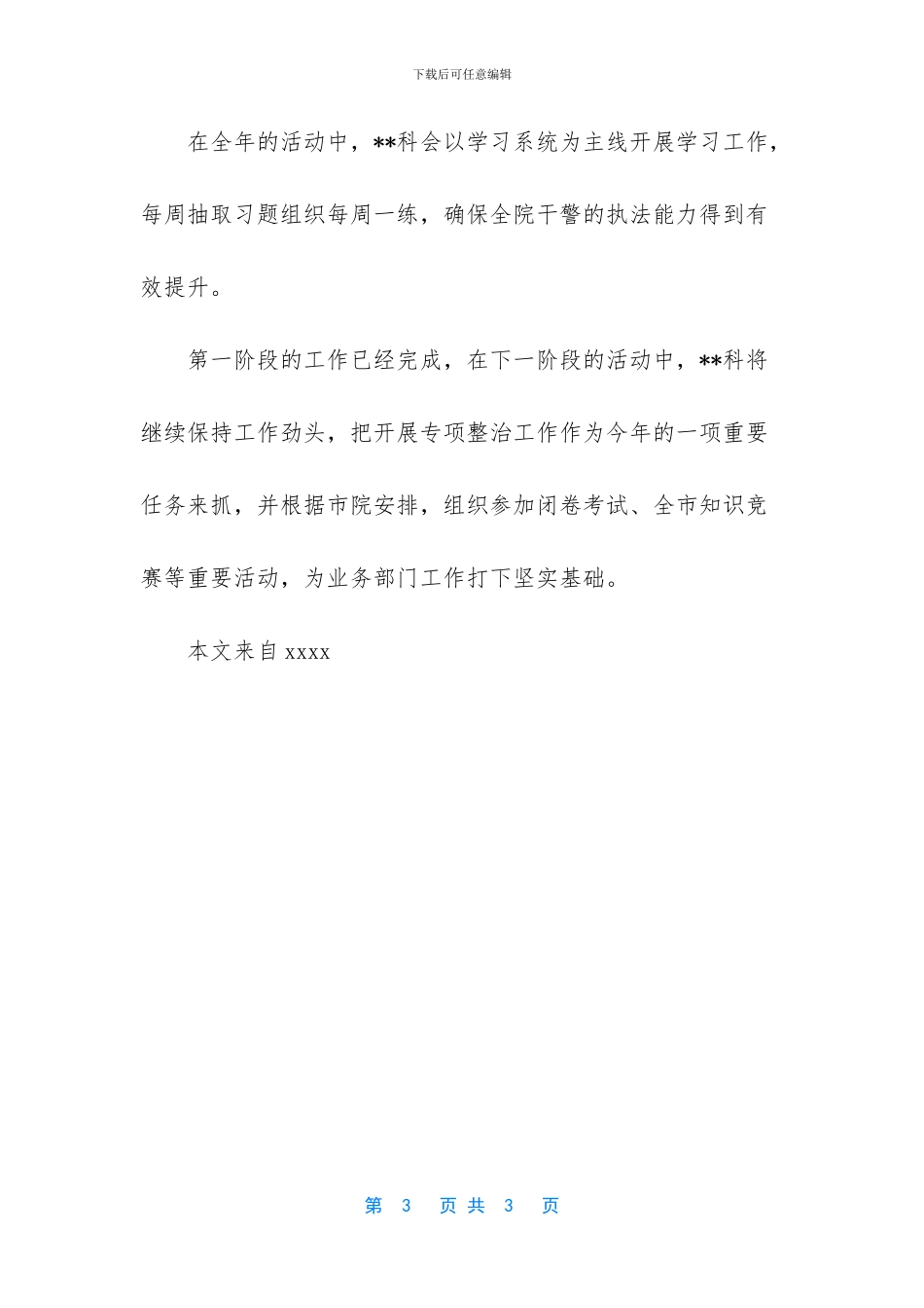 普通员工个人总结-[机关单位个人工作总结]_第3页