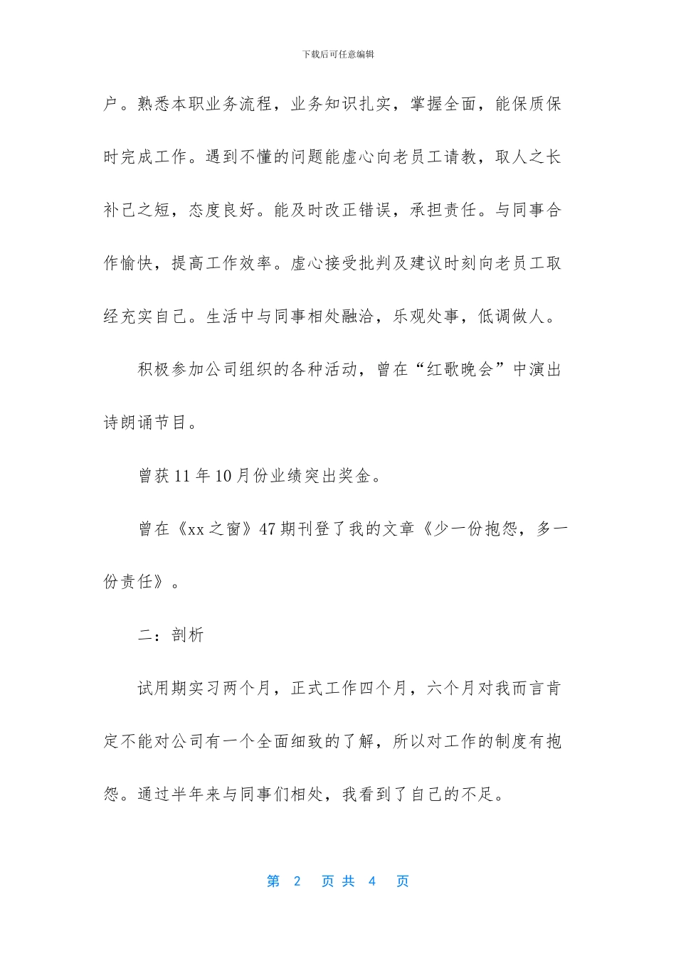 普通员工个人总结-[物流中心员工年终总结]_第2页