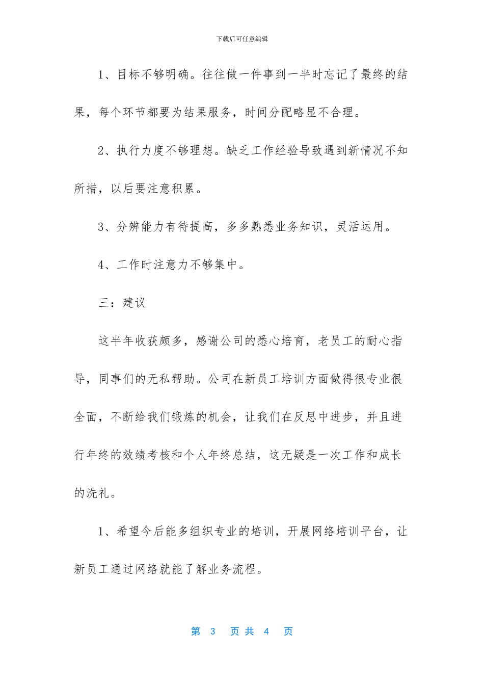 普通员工个人总结-[物流中心员工年终总结]_第3页