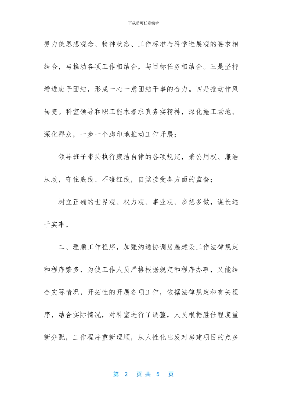 普通员工个人总结_第2页