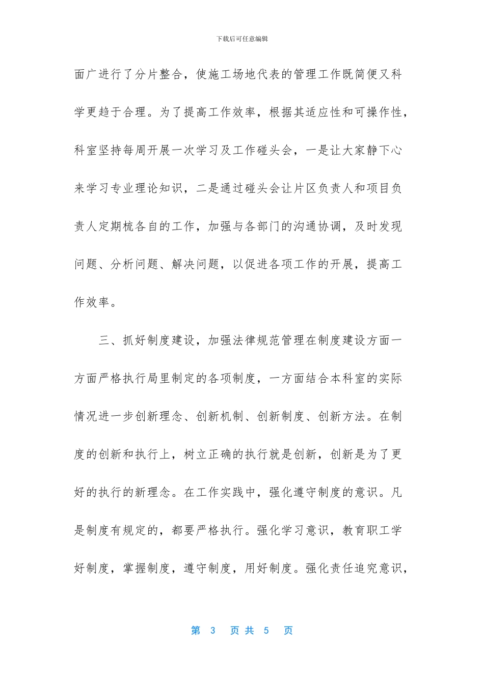 普通员工个人总结_第3页