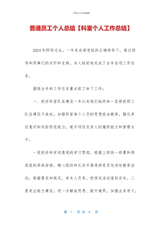 普通员工个人总结