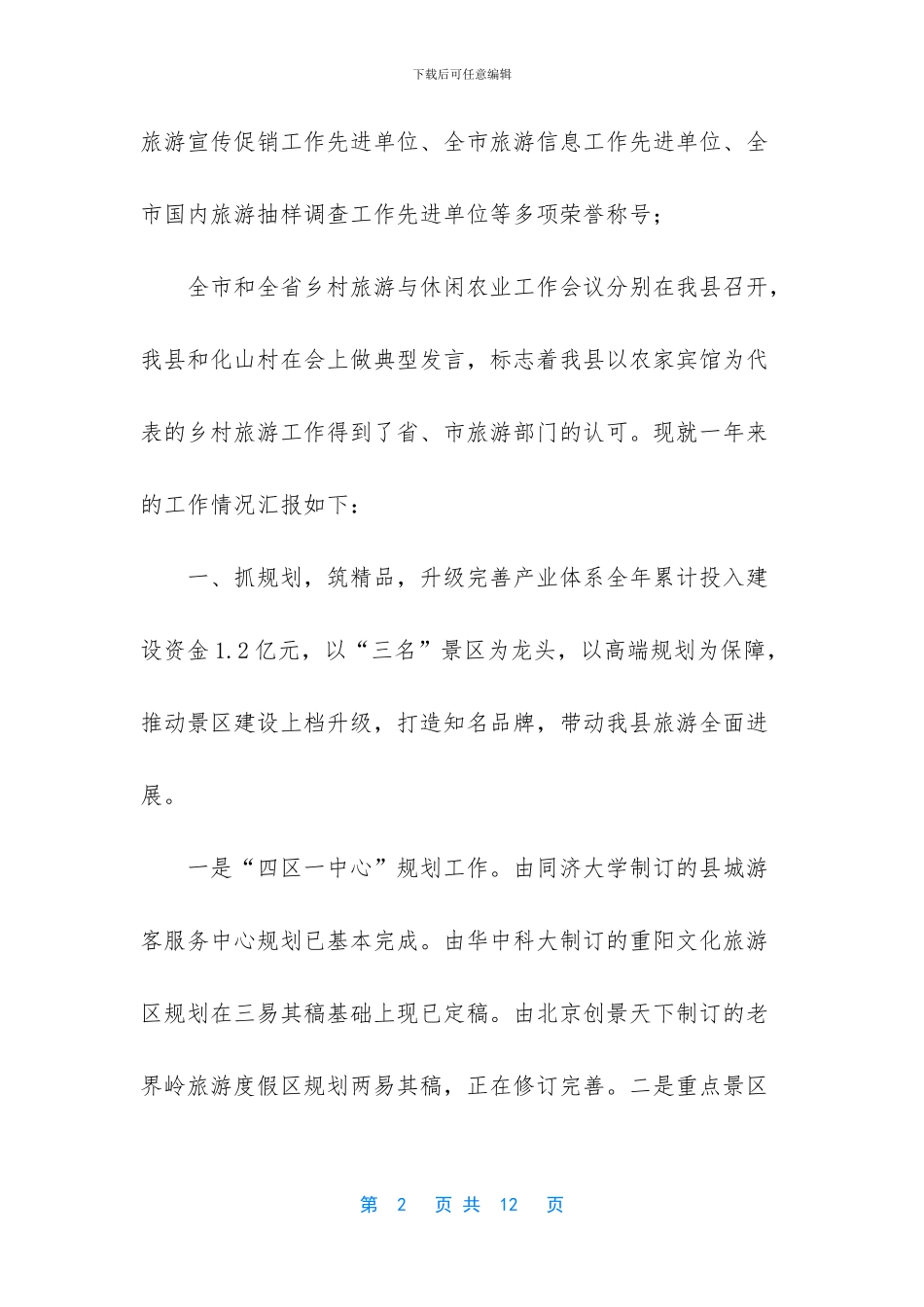 普通员工个人总结-旅游工作总结_第2页