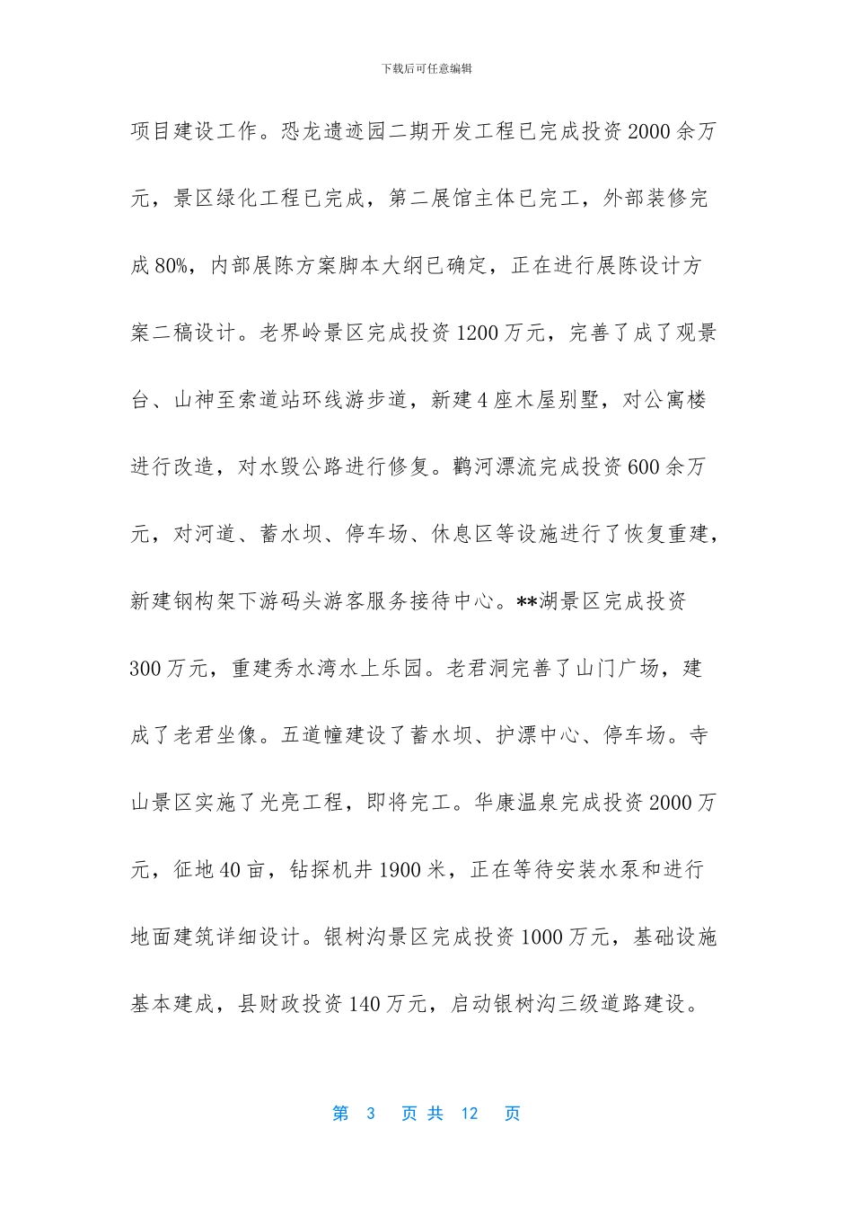 普通员工个人总结-旅游工作总结_第3页