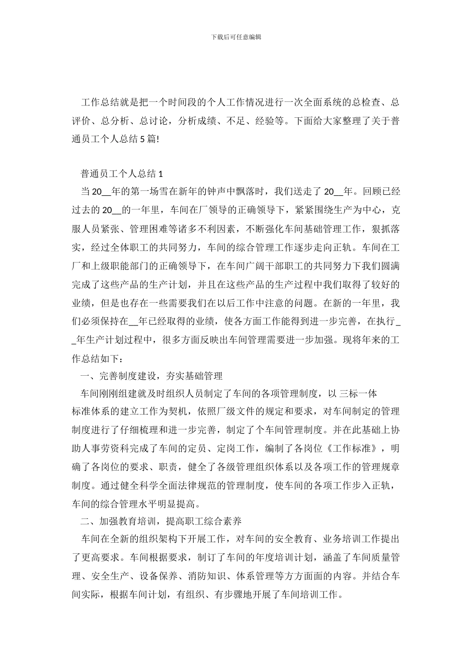 普通员工个人总结5篇_第2页