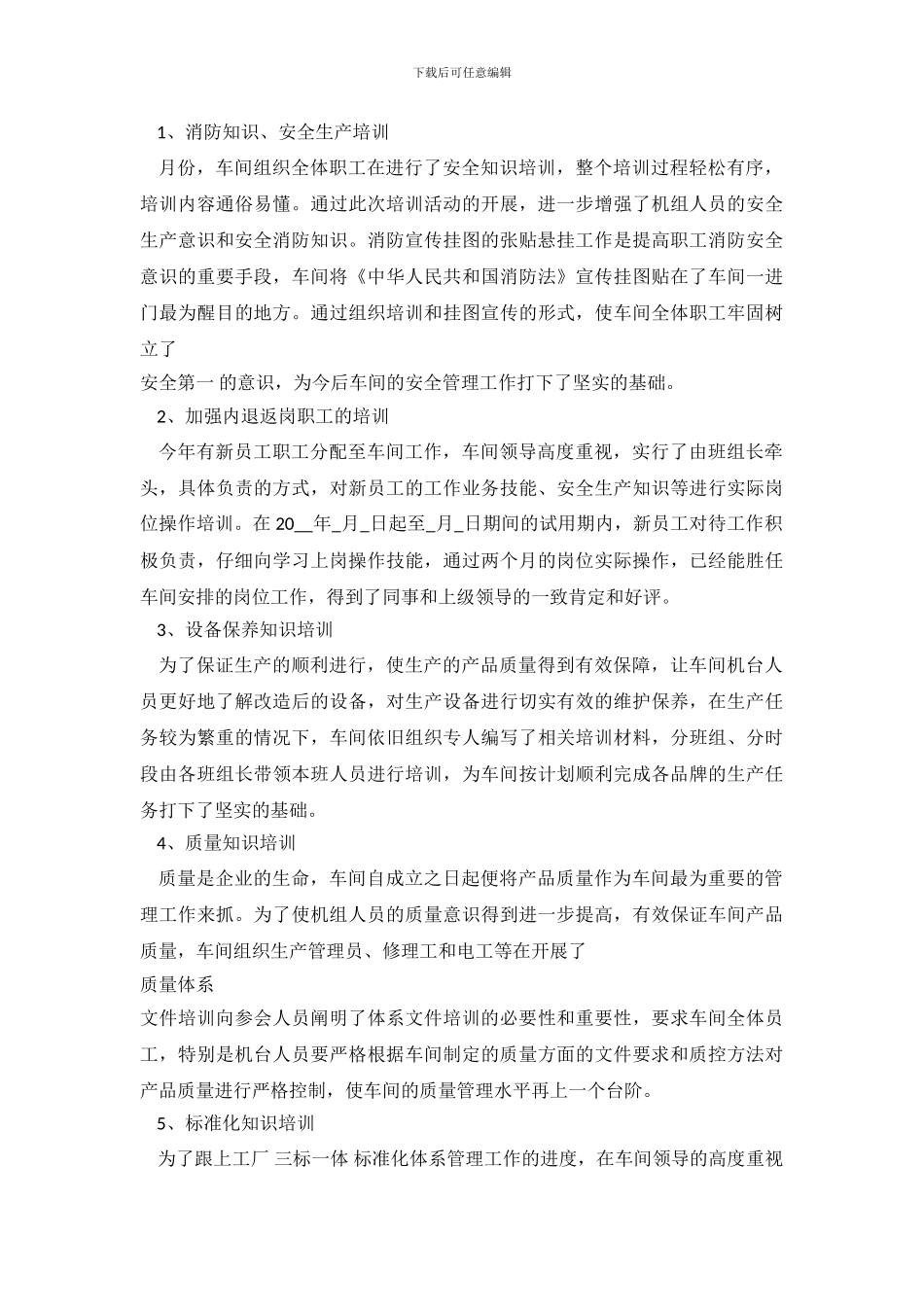 普通员工个人总结5篇_第3页