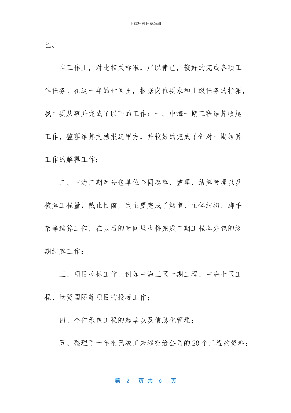 普通员工个人总结【公司职员年终工作总结】_第2页