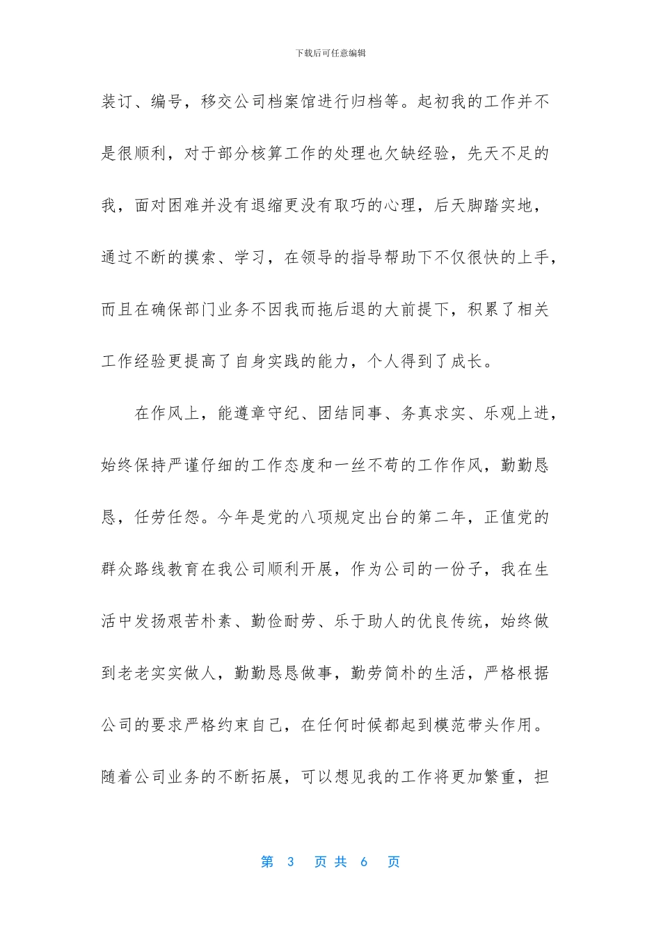 普通员工个人总结【公司职员年终工作总结】_第3页
