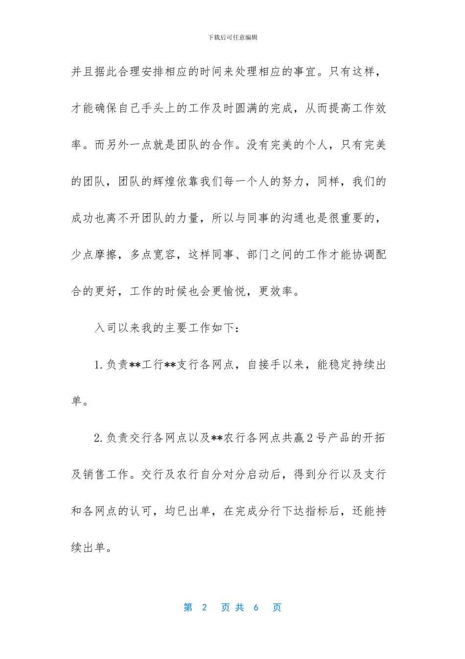 普通员工个人总结【2024个人年度总结及2024年度计划总结】_第2页