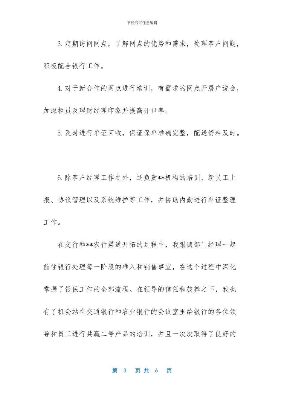 普通员工个人总结【2024个人年度总结及2024年度计划总结】_第3页