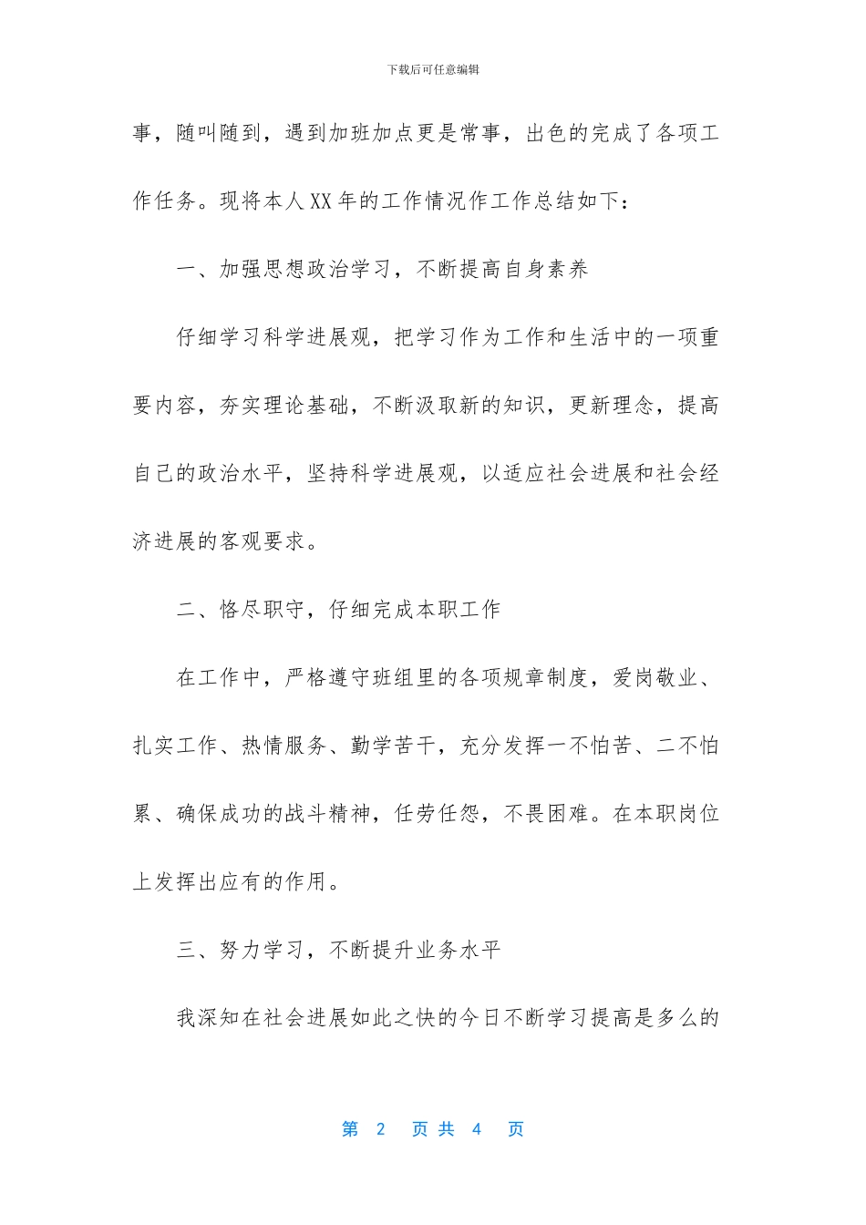 普通员工个人总结【2024年联通公司员工工作总结】_第2页