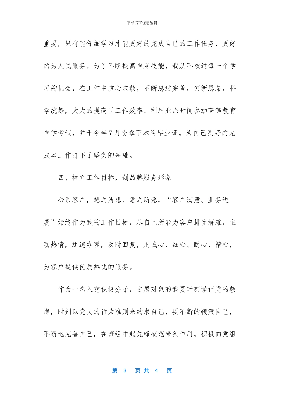 普通员工个人总结【2024年联通公司员工工作总结】_第3页