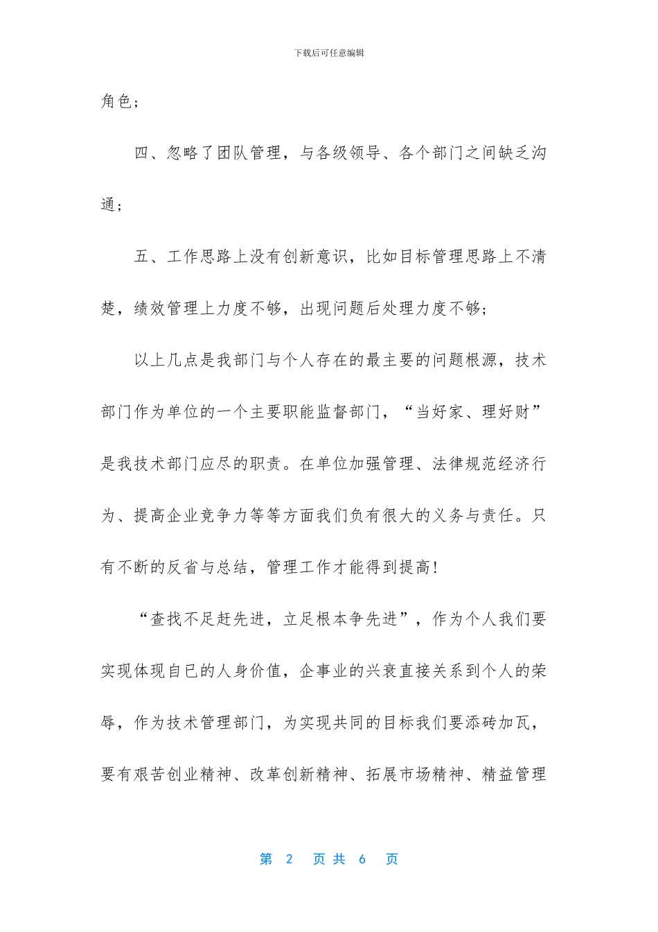 普通员工个人总结【最新技术员年终工作总结】_第2页