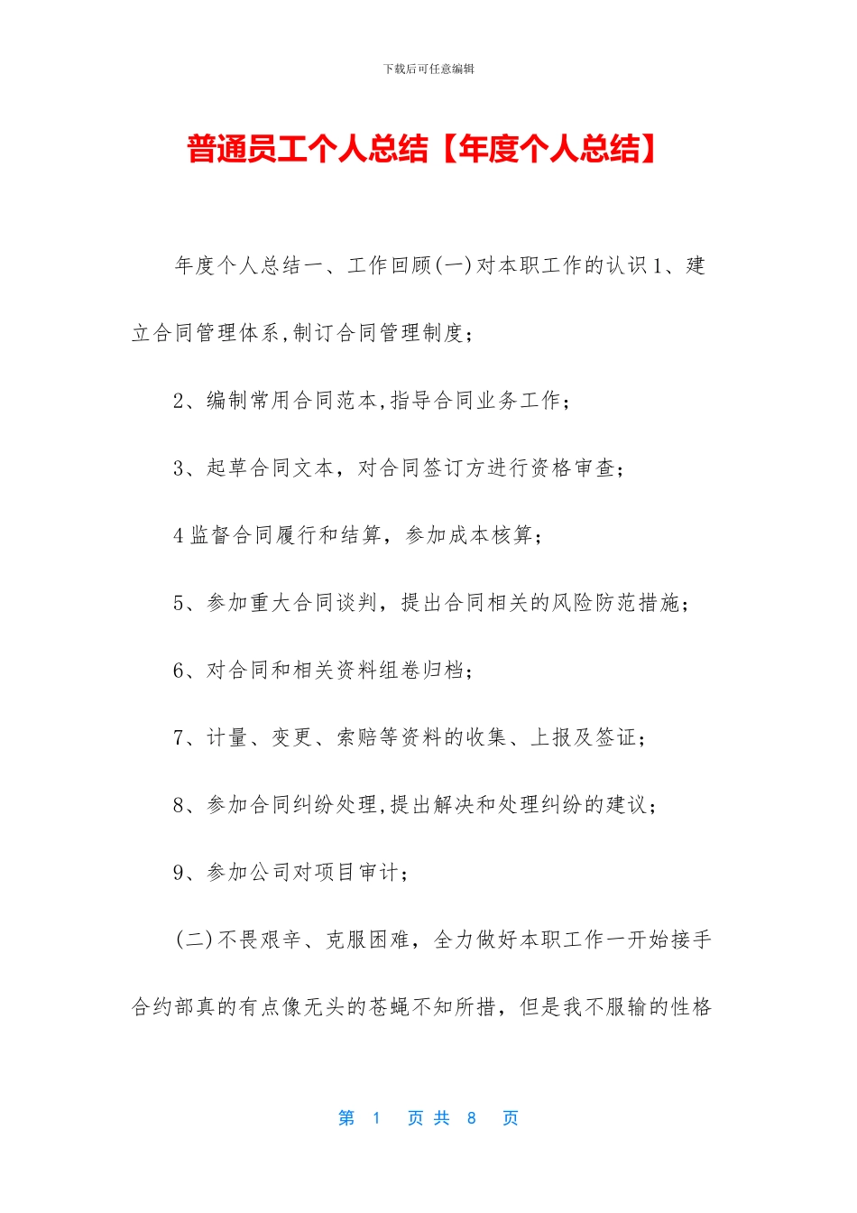 普通员工个人总结【年度个人总结】_第1页