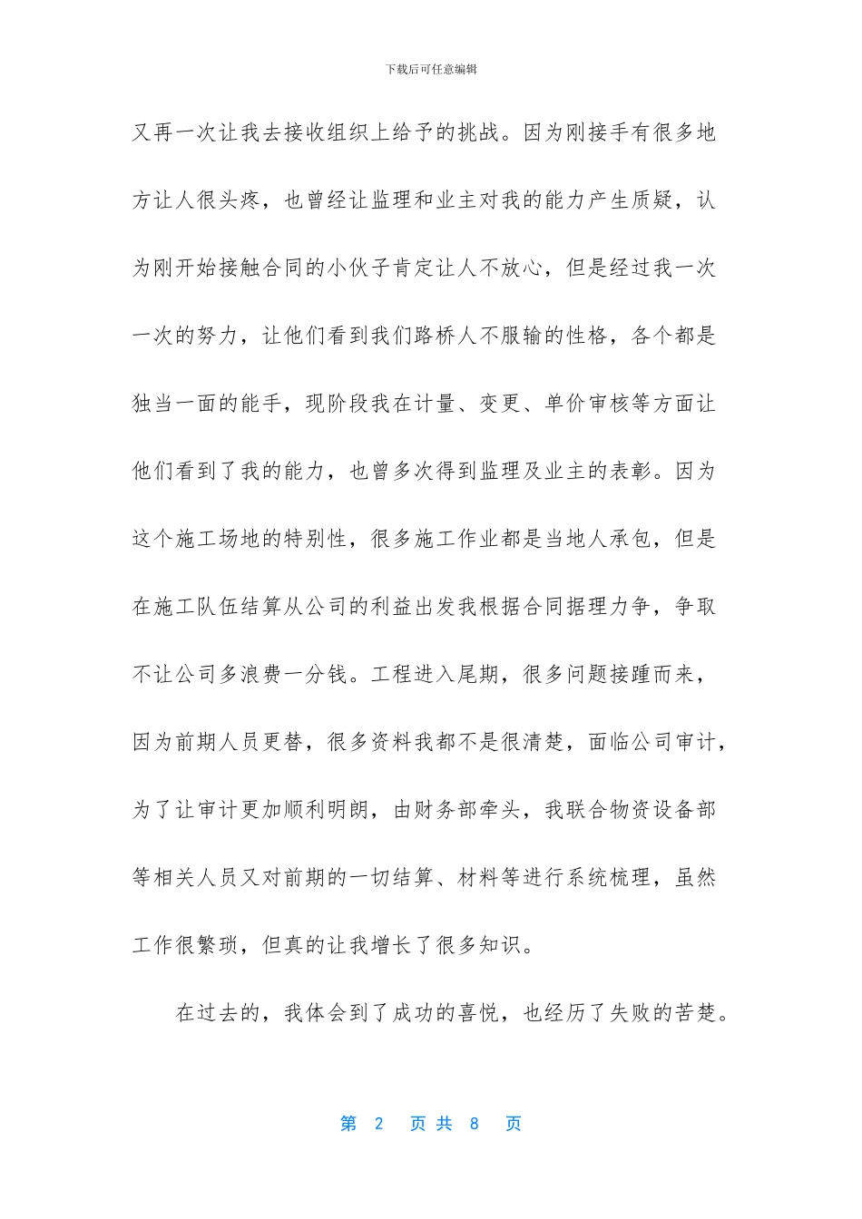 普通员工个人总结【年度个人总结】_第2页