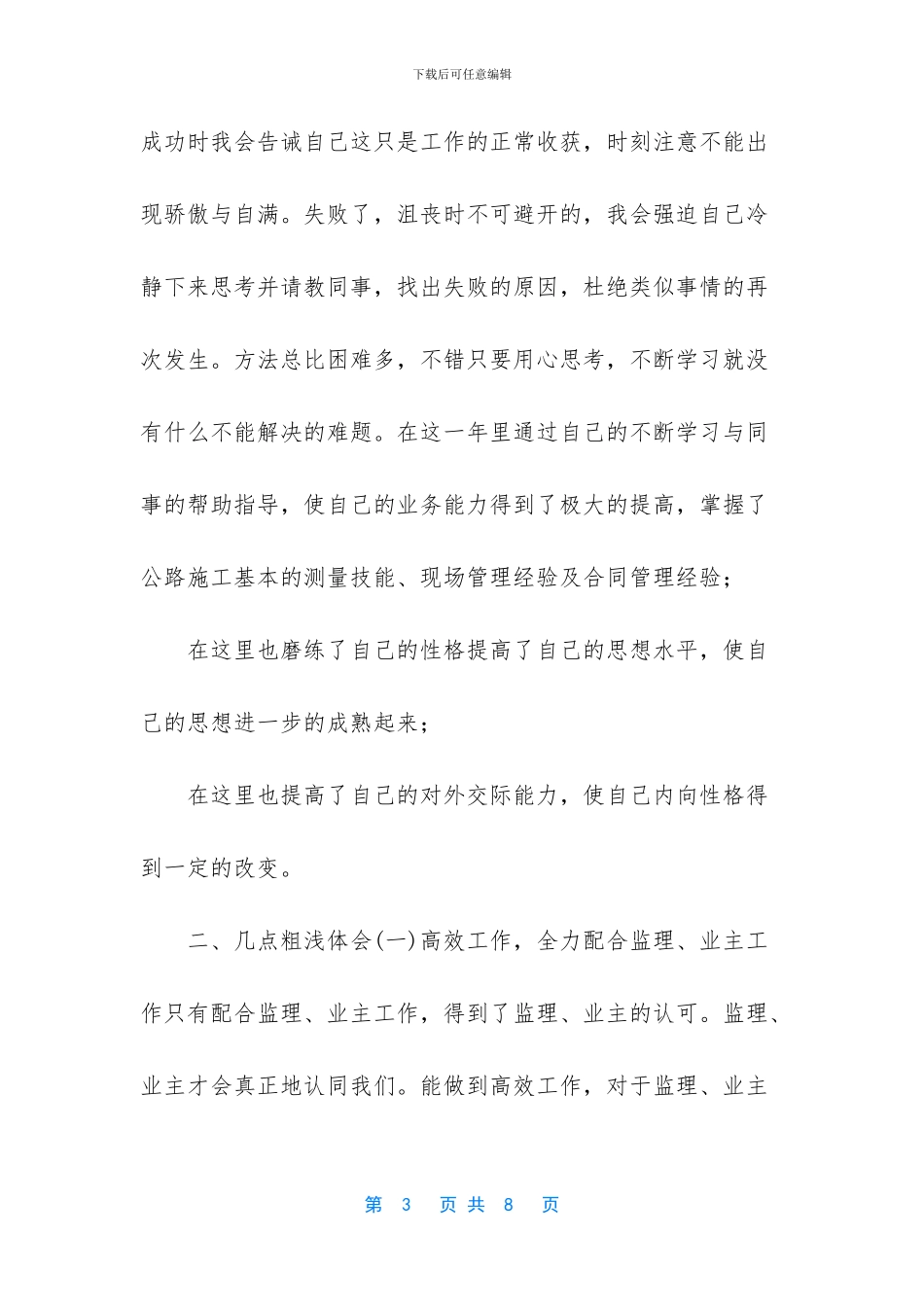 普通员工个人总结【年度个人总结】_第3页