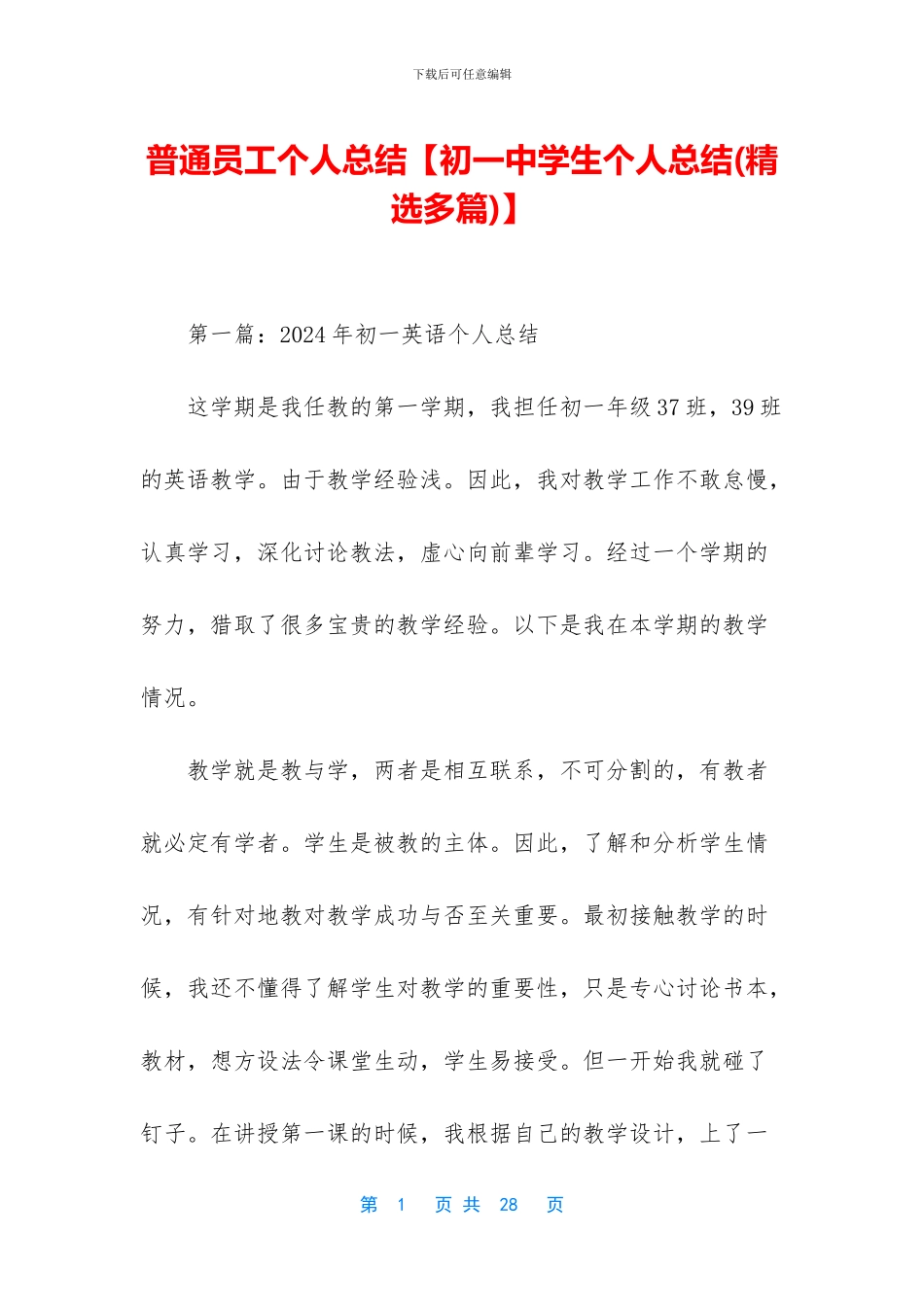 普通员工个人总结【初一中学生个人总结】_第1页