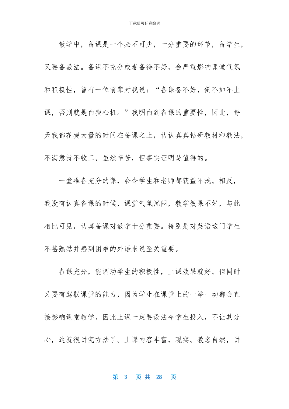 普通员工个人总结【初一中学生个人总结】_第3页