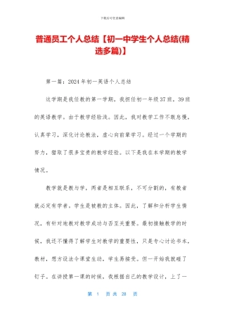 普通员工个人总结【初一中学生个人总结】