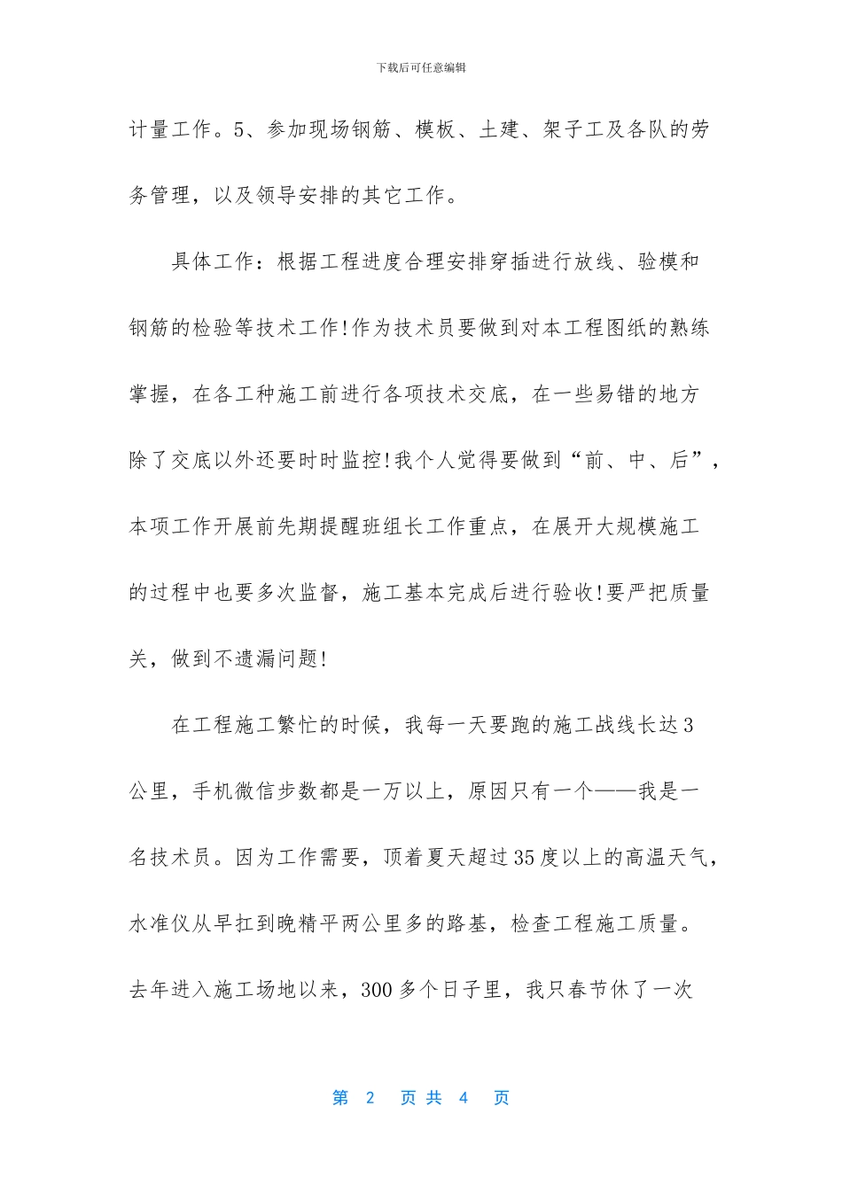 普通员工个人总结简短-_第2页