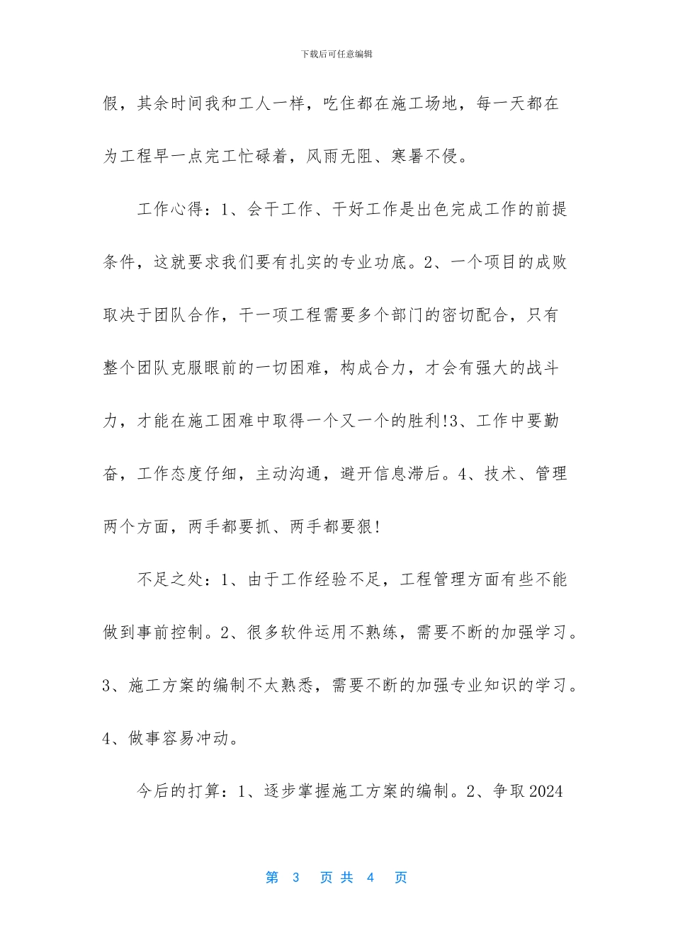 普通员工个人总结简短-_第3页