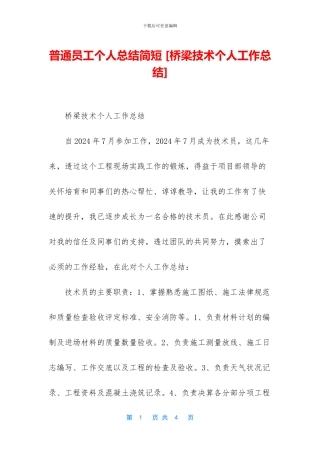 普通员工个人总结简短-
